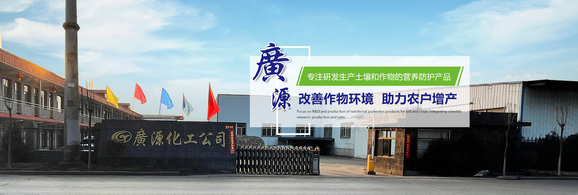 廣源化工